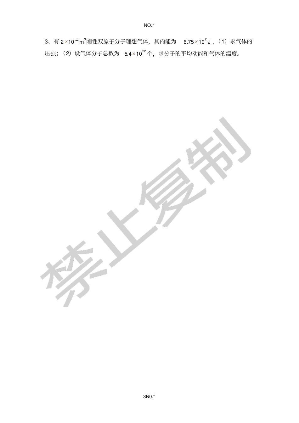 普通物理一下05卷_第3页