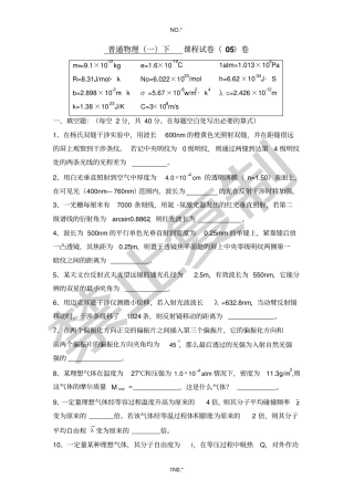 普通物理一下05卷