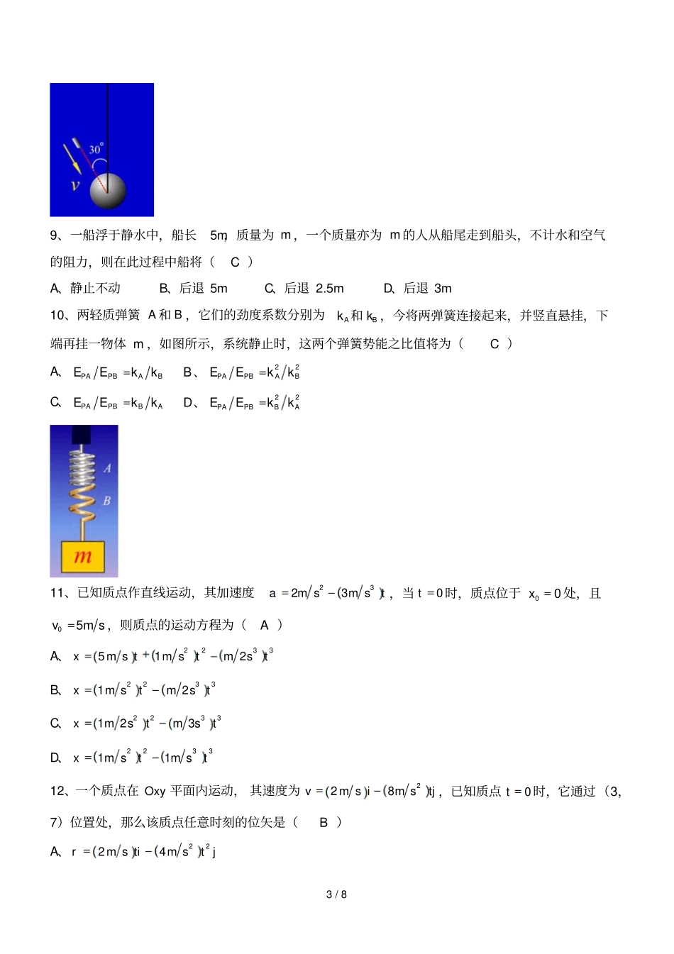 普通物理习题答案_第3页