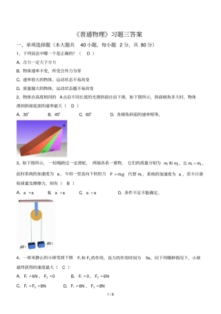 普通物理习题答案