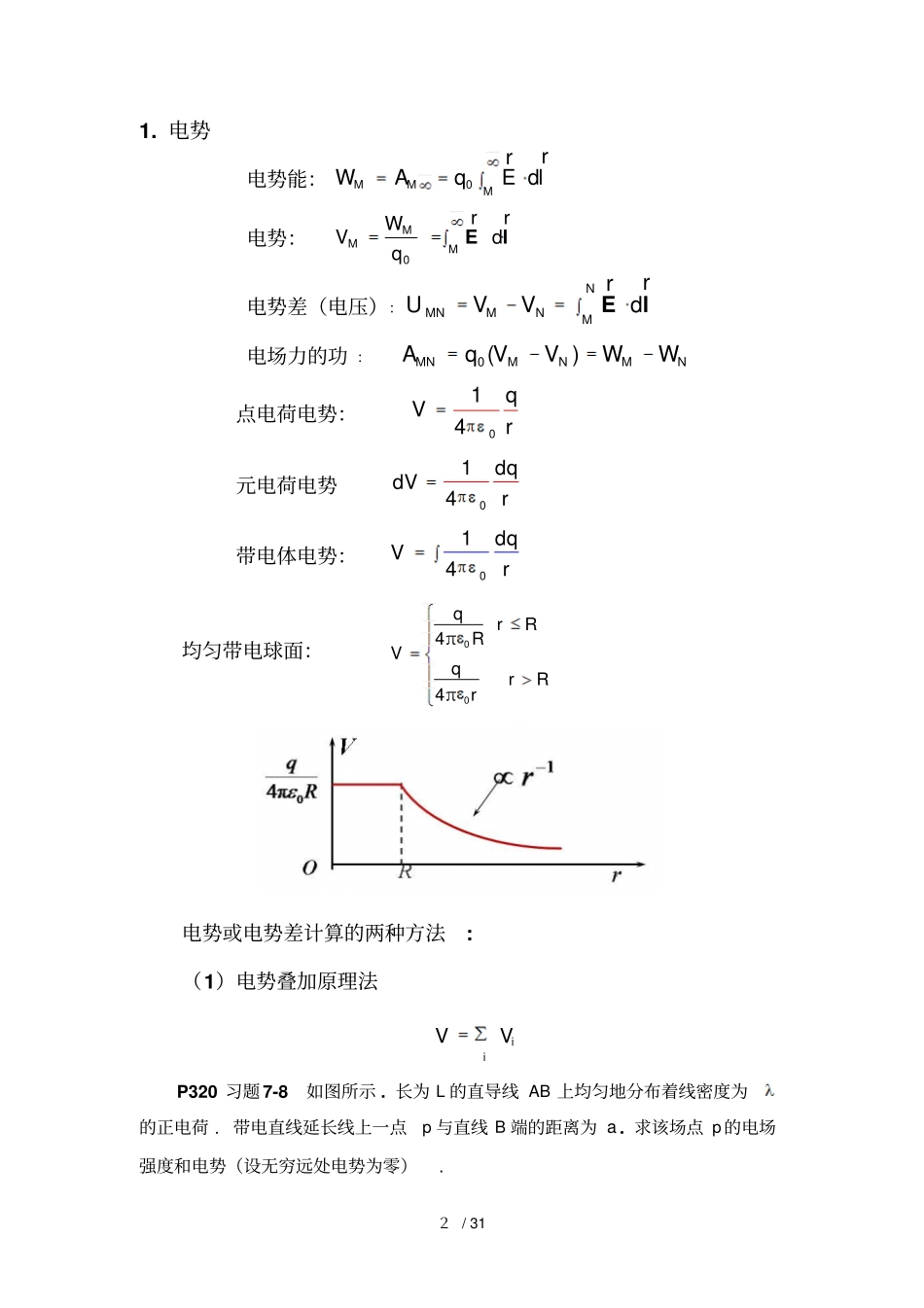 普通物理期末复习课数本,_第2页