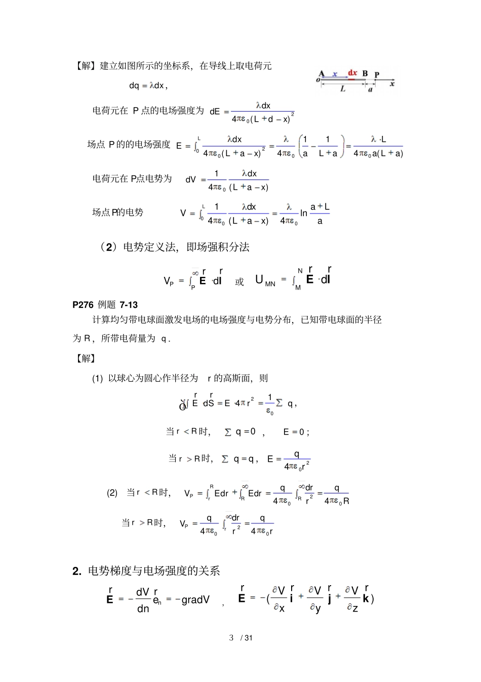 普通物理期末复习课数本,_第3页