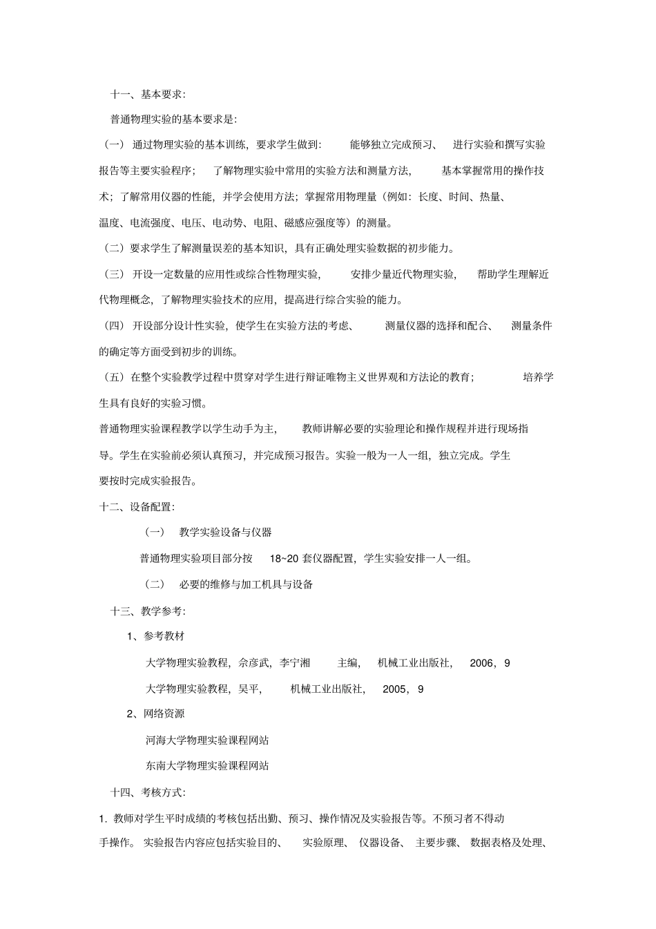 普通物理试验II教学大纲_第2页