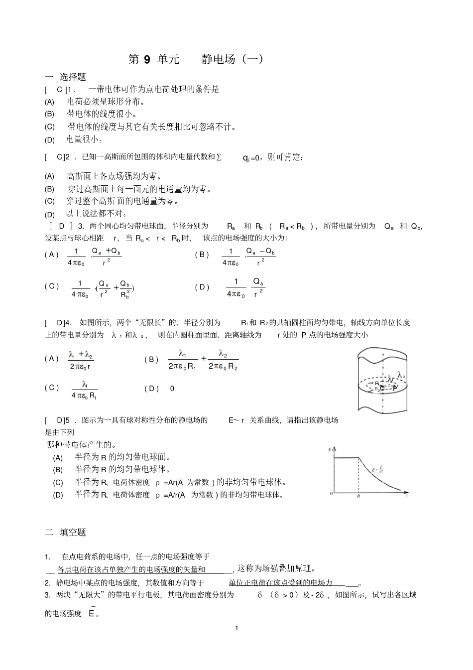 普通物理习题册下答案资料_第1页