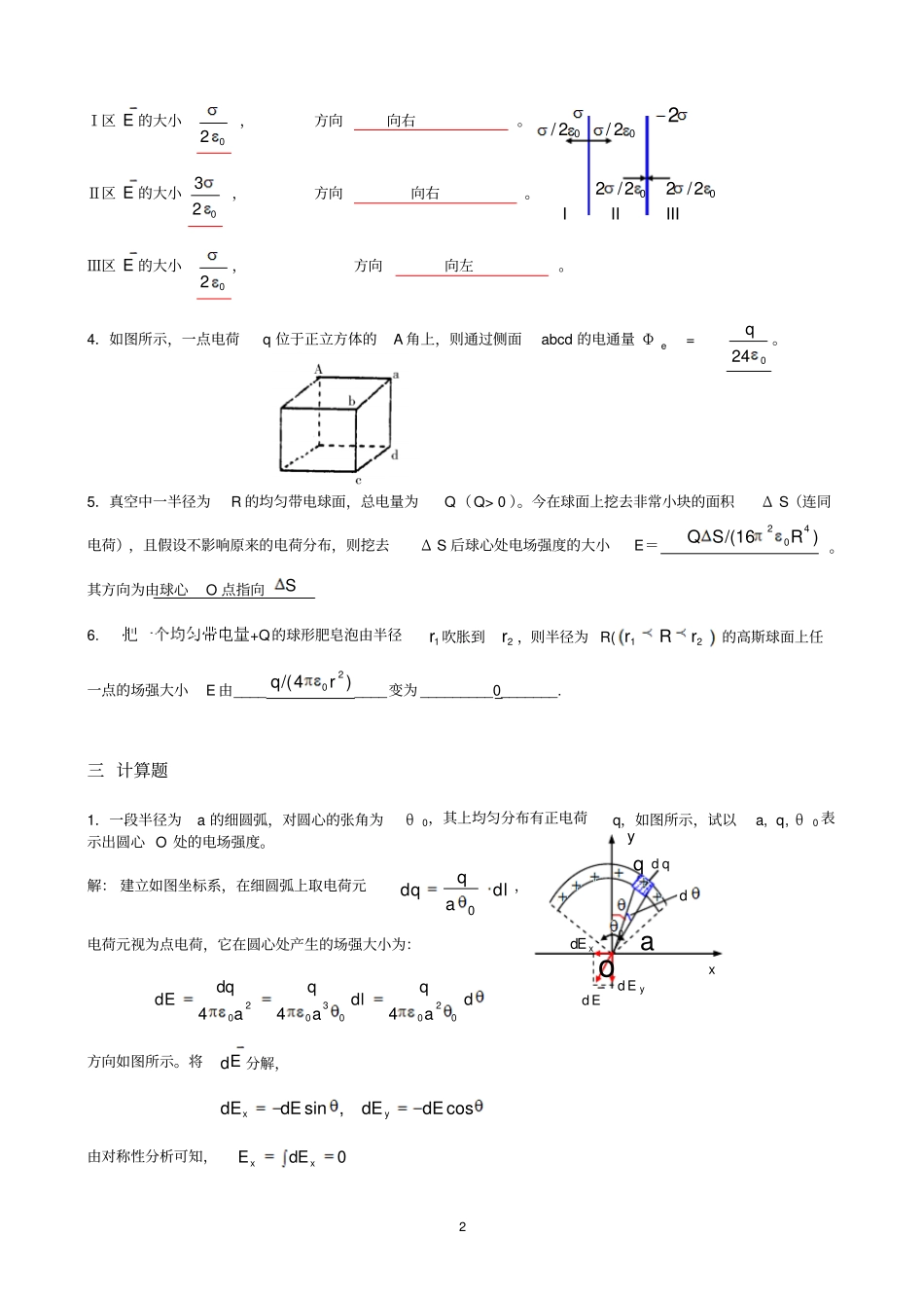 普通物理习题册下答案资料_第2页
