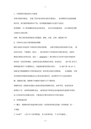 普通生态学大题复习