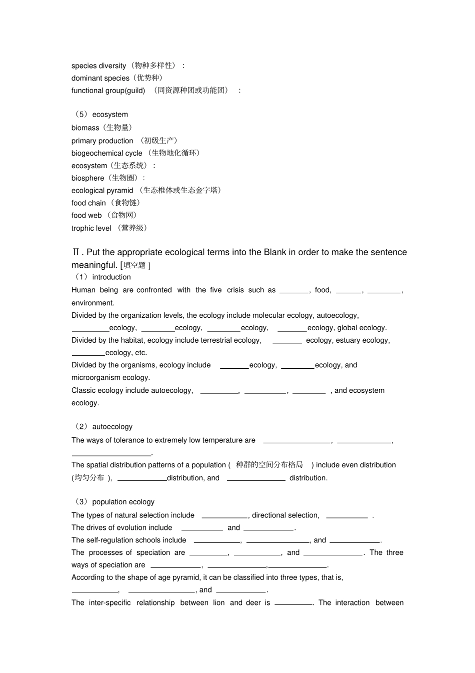 普通生态学考试题习题库2016汇总_第2页