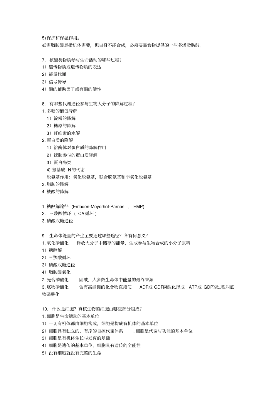 普通生物学习题汇总_第2页