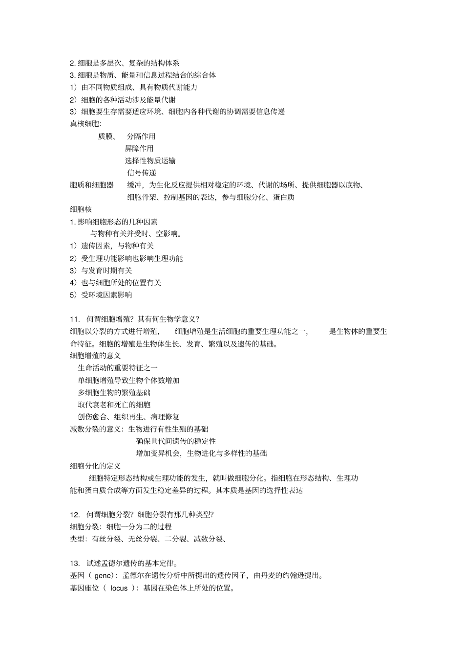 普通生物学习题汇总_第3页