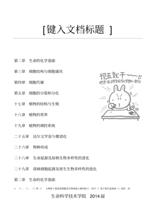 普通生物学陈阅增习题