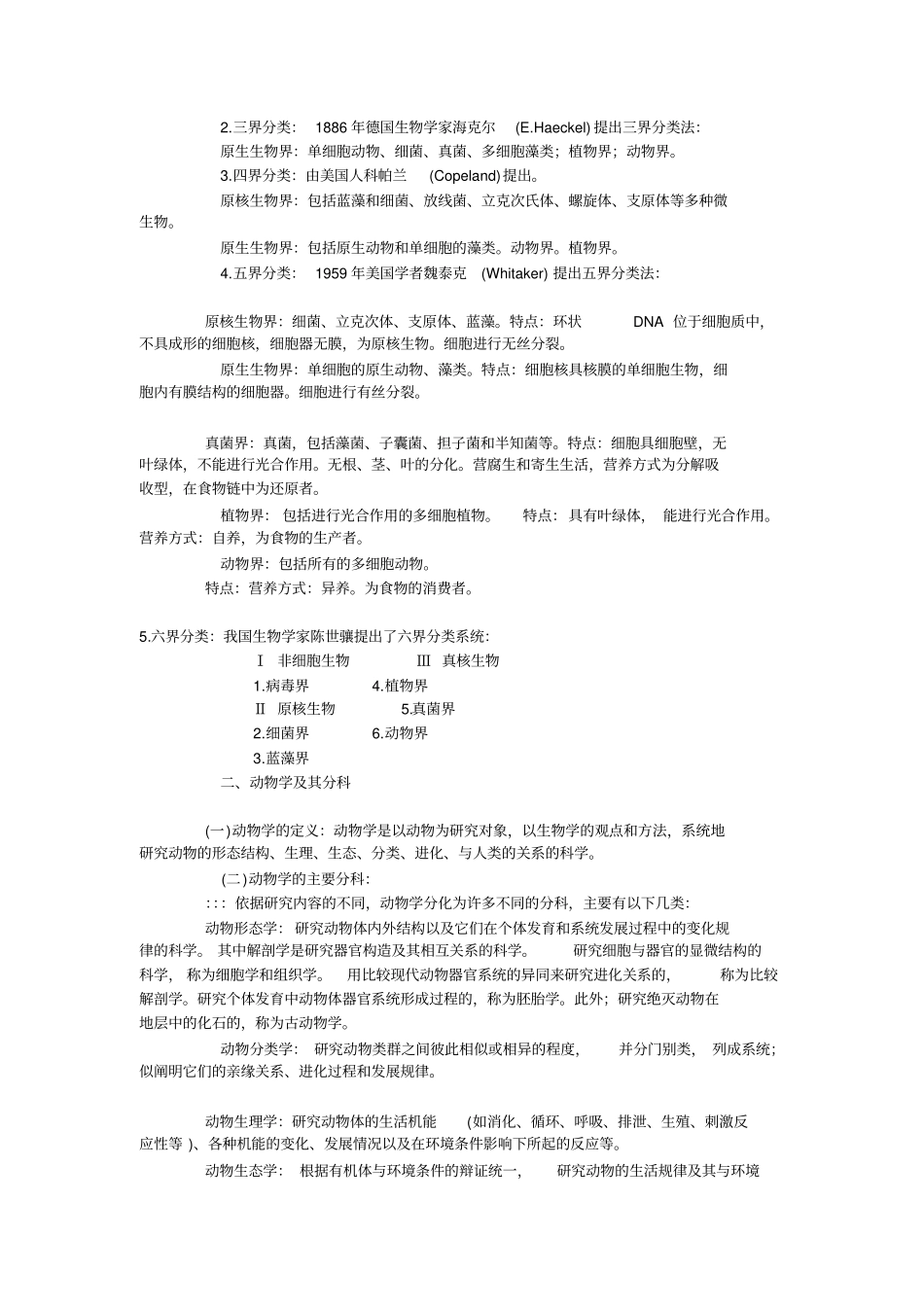 普通生物学知识总结_第2页