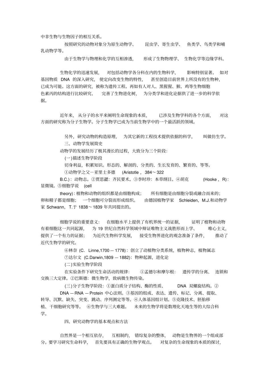 普通生物学知识总结_第3页