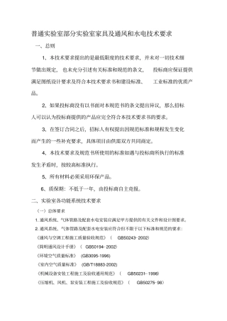 普通试验室技术要求