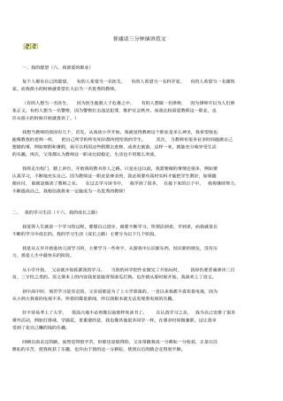 普通话三分钟演讲范文汇总