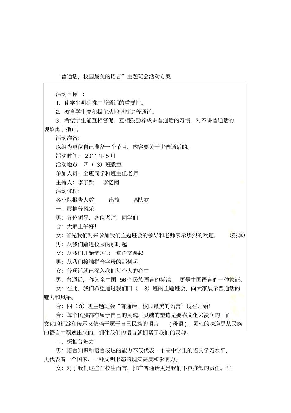 普通话--美丽的语言-中队主题队会方案_第3页