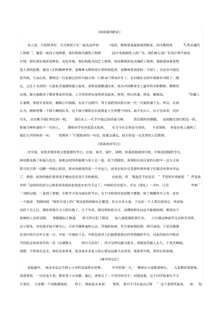 普通话三分钟说话练习