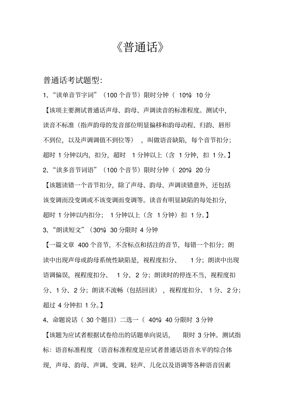 普通话单音节、双音节训练_第1页