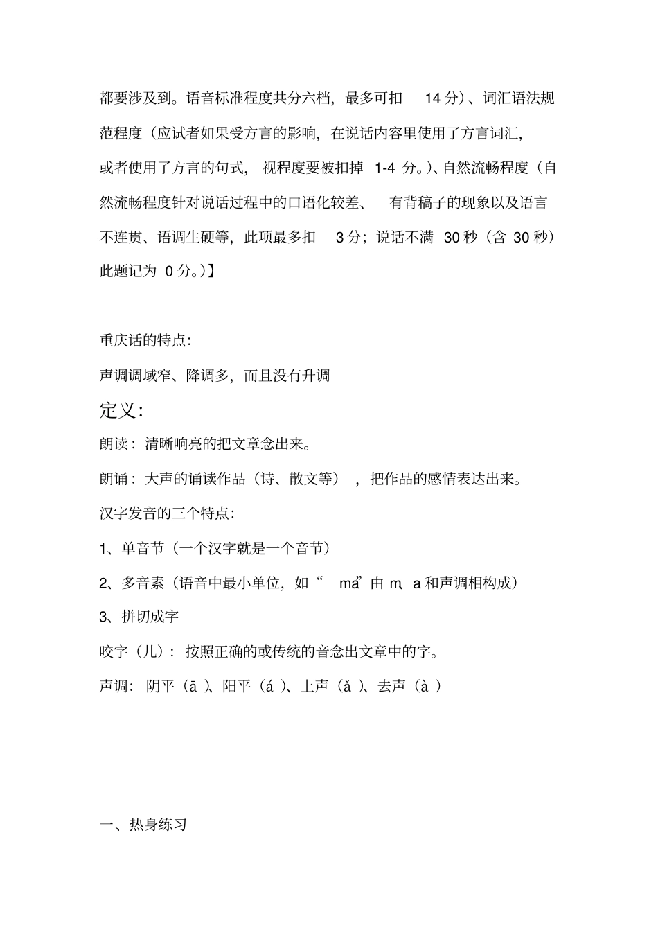 普通话单音节、双音节训练_第2页