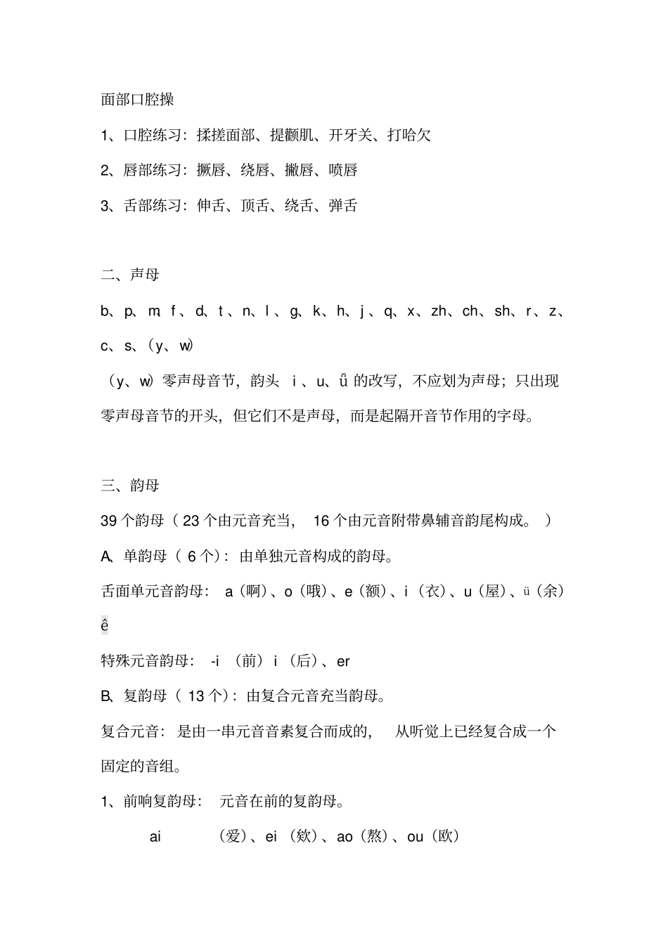 普通话单音节、双音节训练_第3页