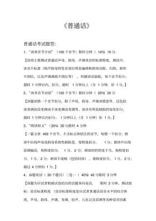 普通话单音节、双音节训练