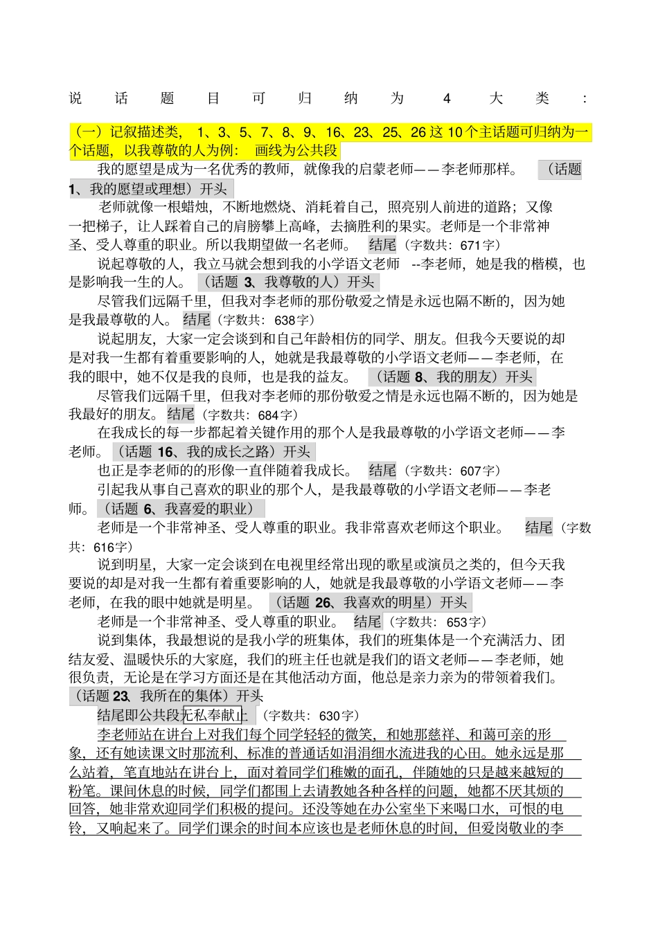 普通话个说话话题整合_第1页