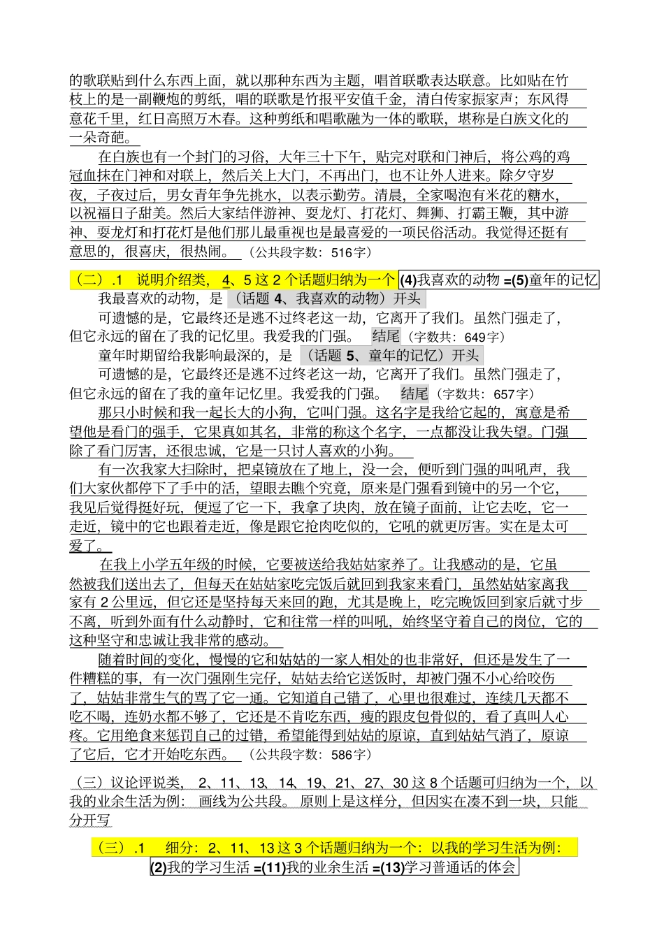 普通话个说话话题整合_第3页