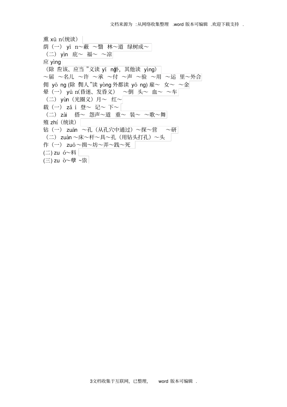 普通话异读词审音表2020_第3页