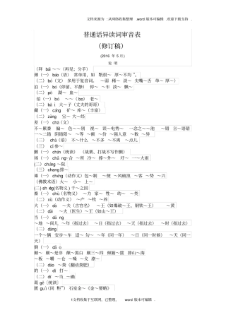 普通话异读词审音表2020