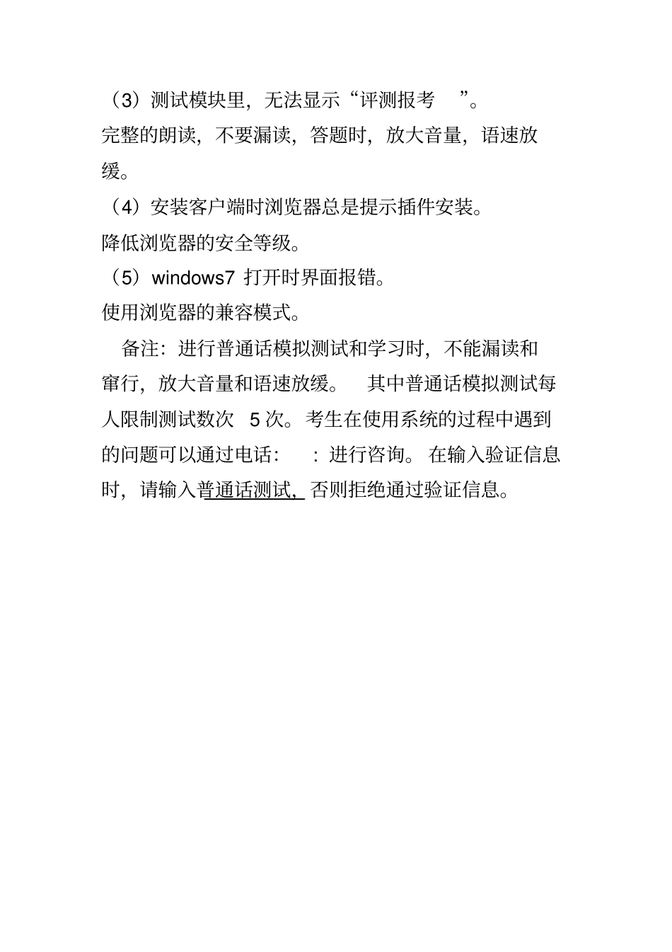 普通话模拟测试和学习系统操作指引_第2页