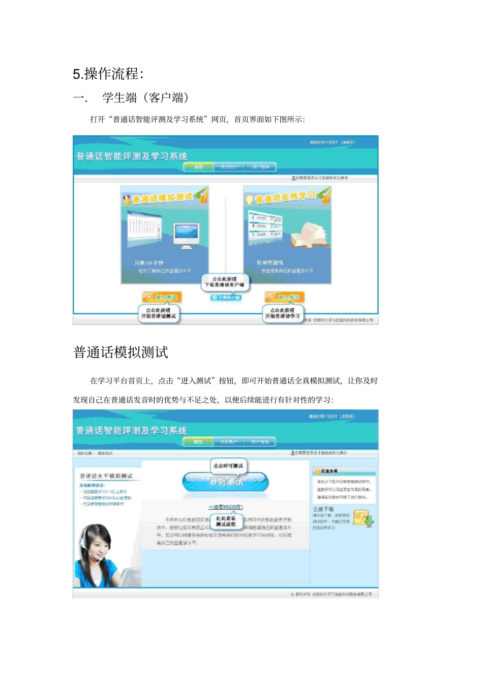 普通话模拟测试和学习系统操作指引_第3页