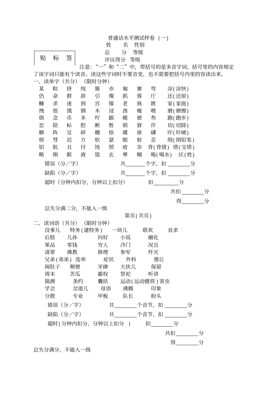 普通话水平测试样卷一_第1页