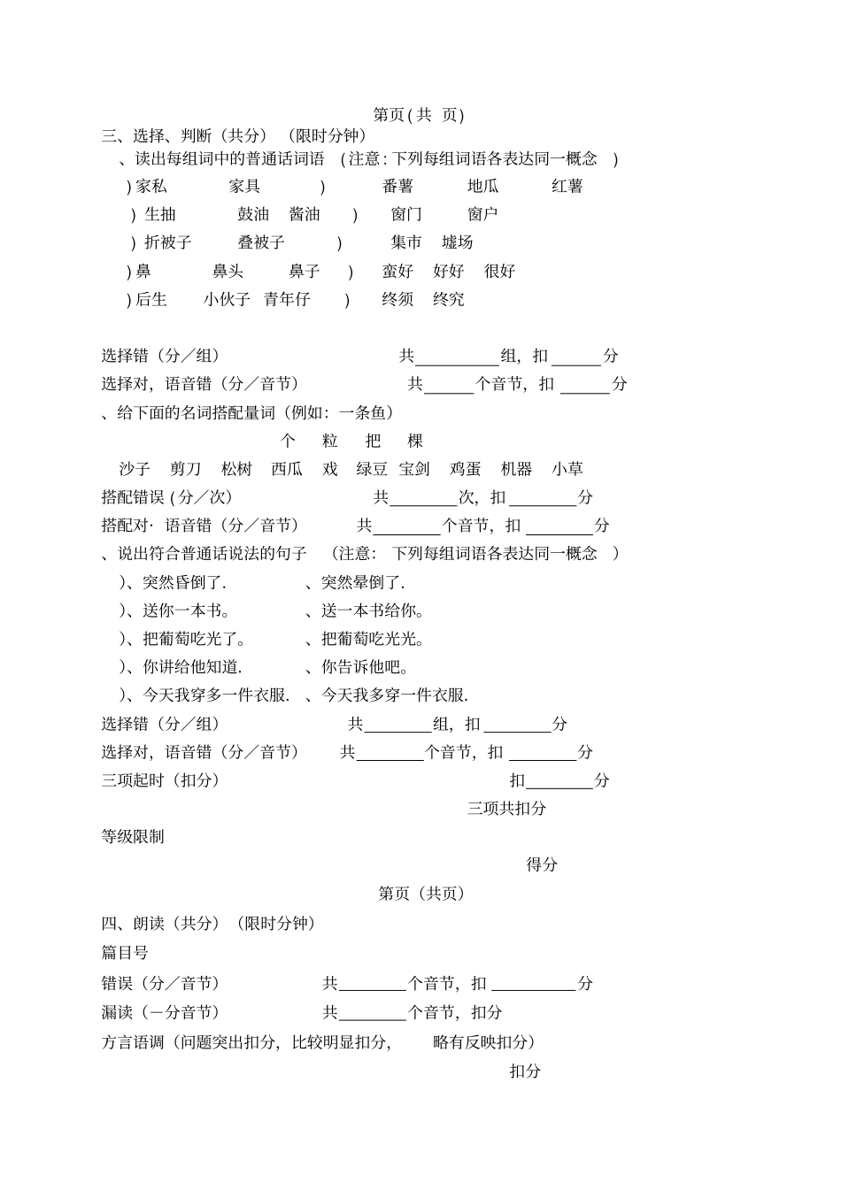 普通话水平测试样卷一_第2页