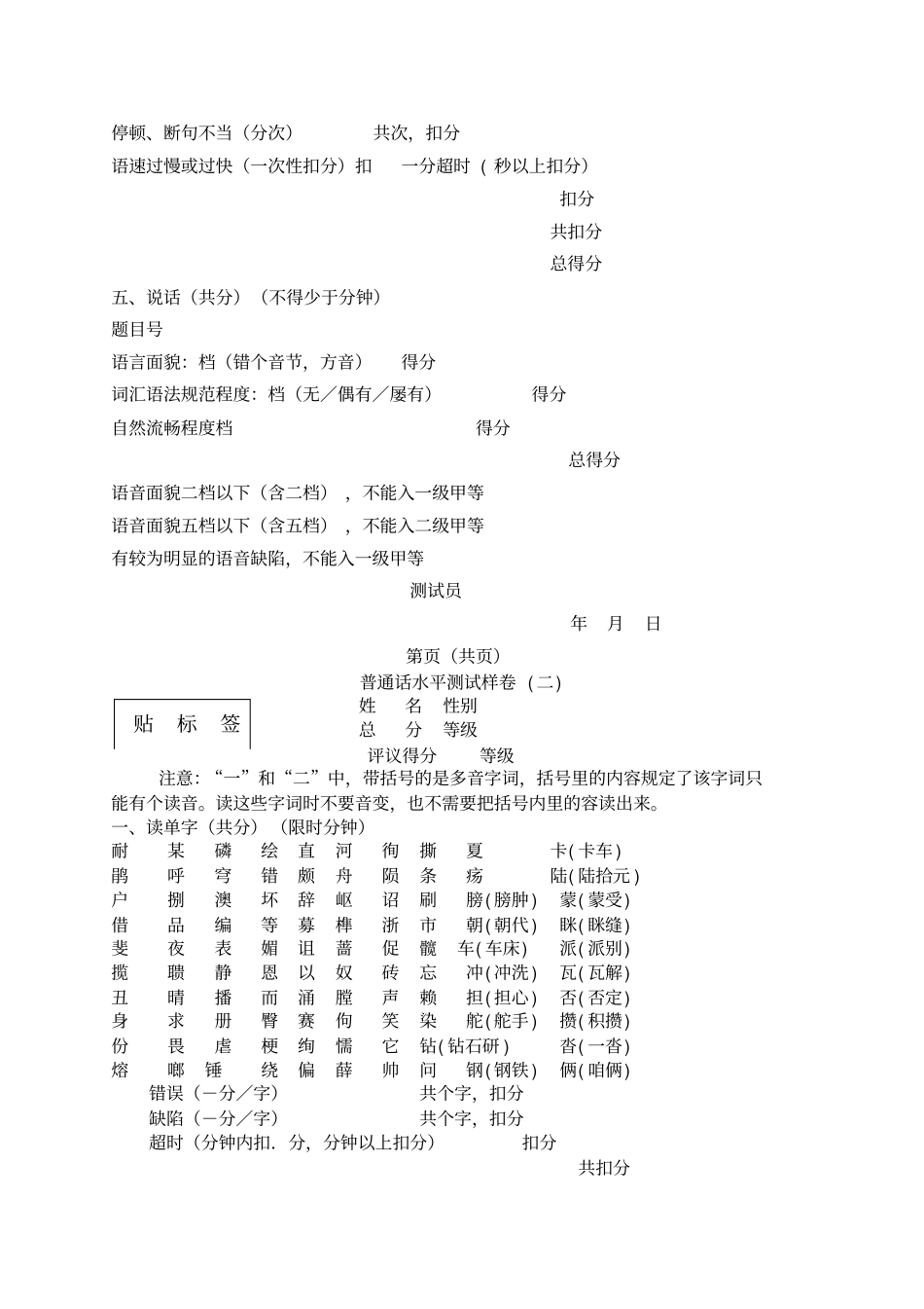 普通话水平测试样卷一_第3页