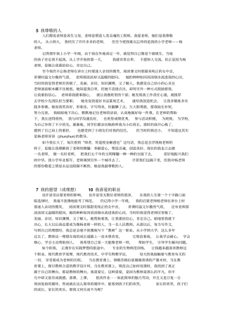 普通话水平测试30个话题范文免费版