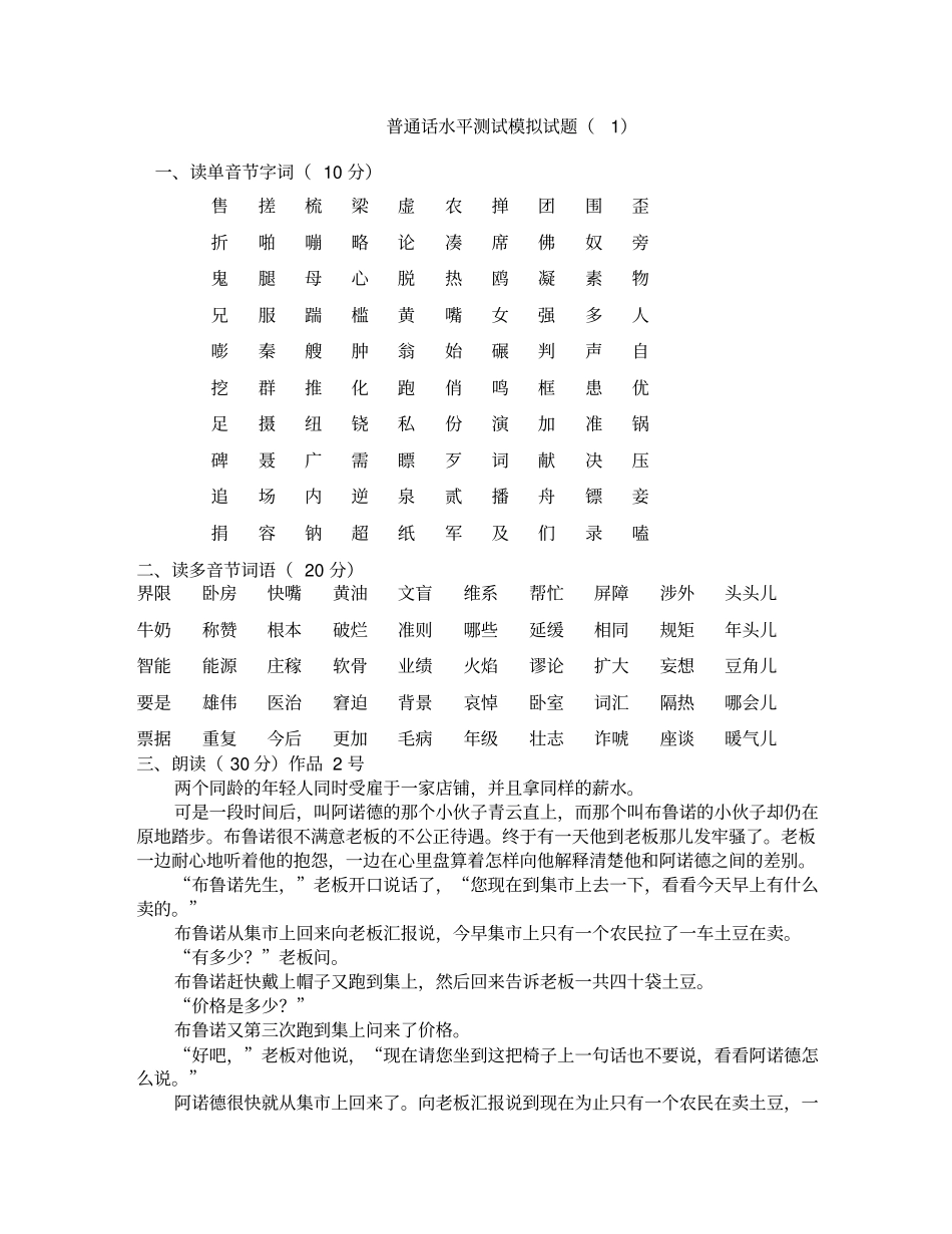普通话水平测试模拟试题_第1页