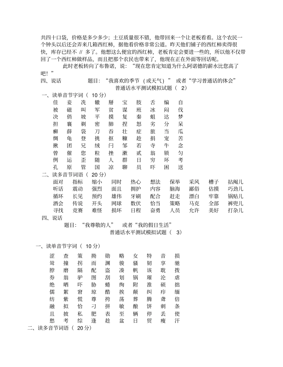 普通话水平测试模拟试题_第2页