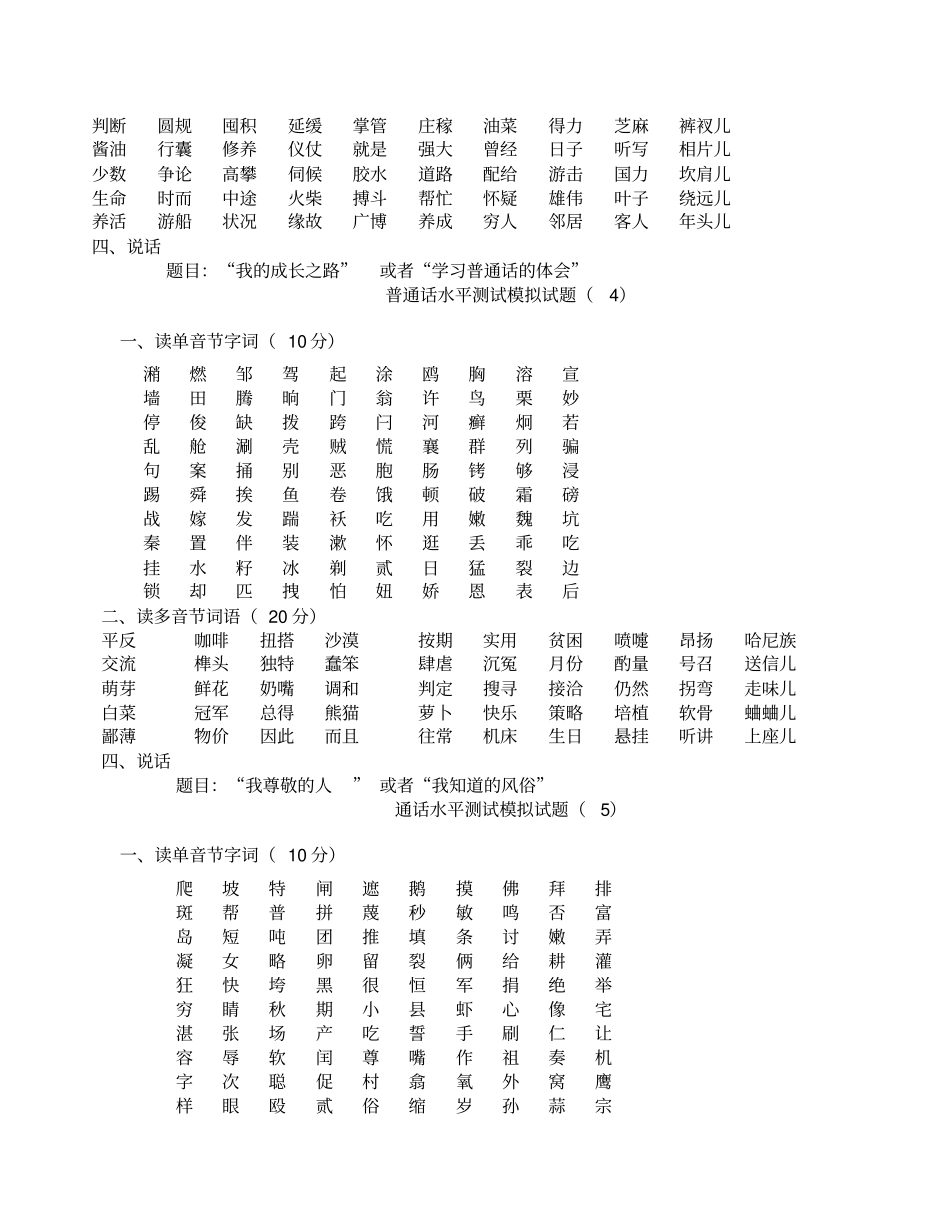 普通话水平测试模拟试题_第3页