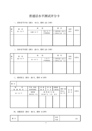 普通话水平测试评分表
