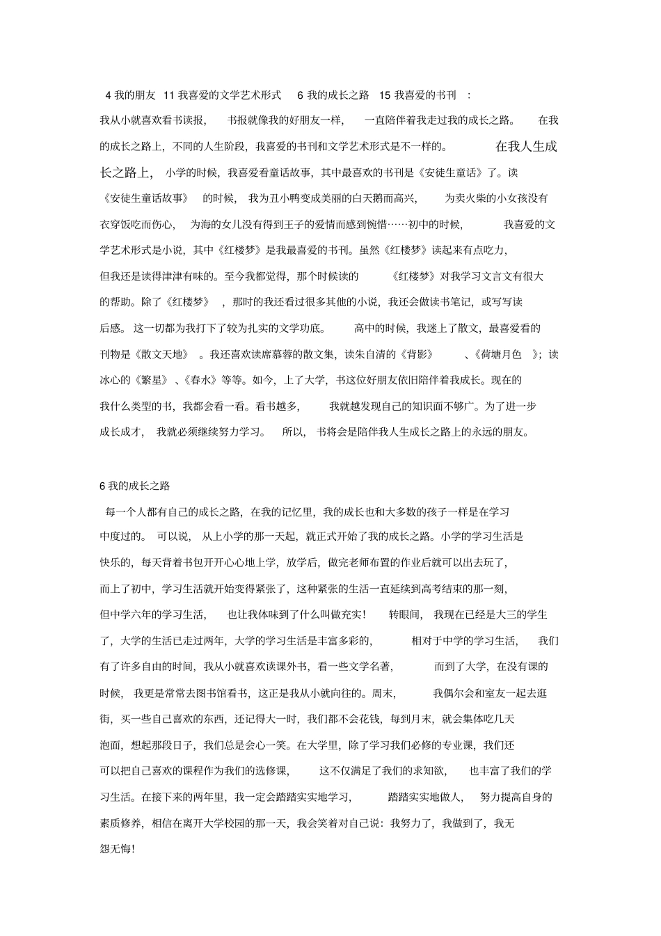 普通话水平测试说话范文整合_第2页