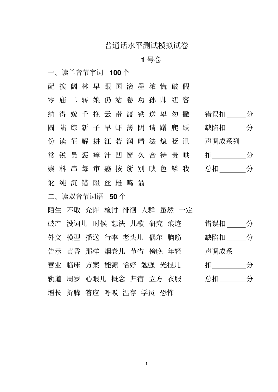普通话测试卷_第1页