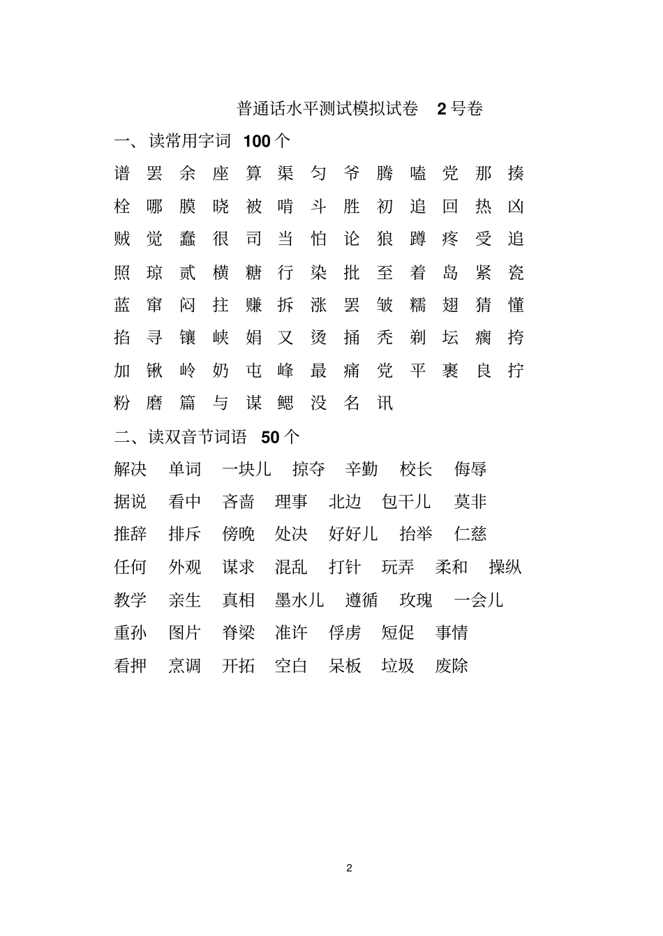 普通话测试卷_第2页