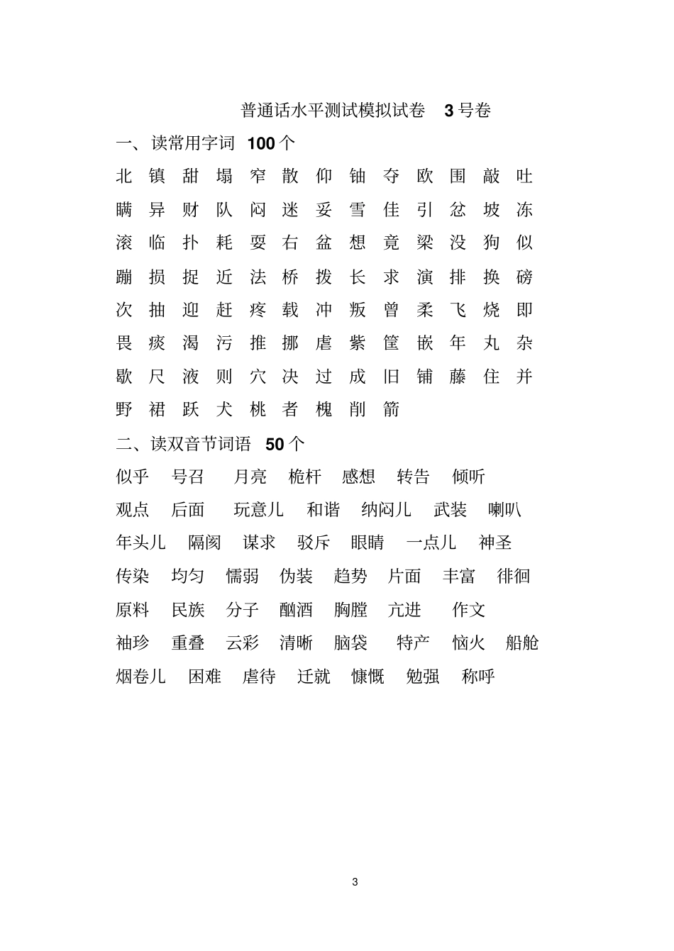 普通话测试卷_第3页