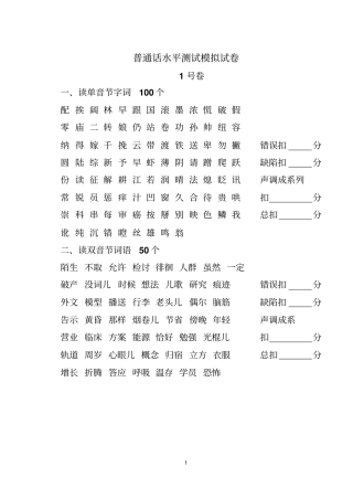 普通话测试卷