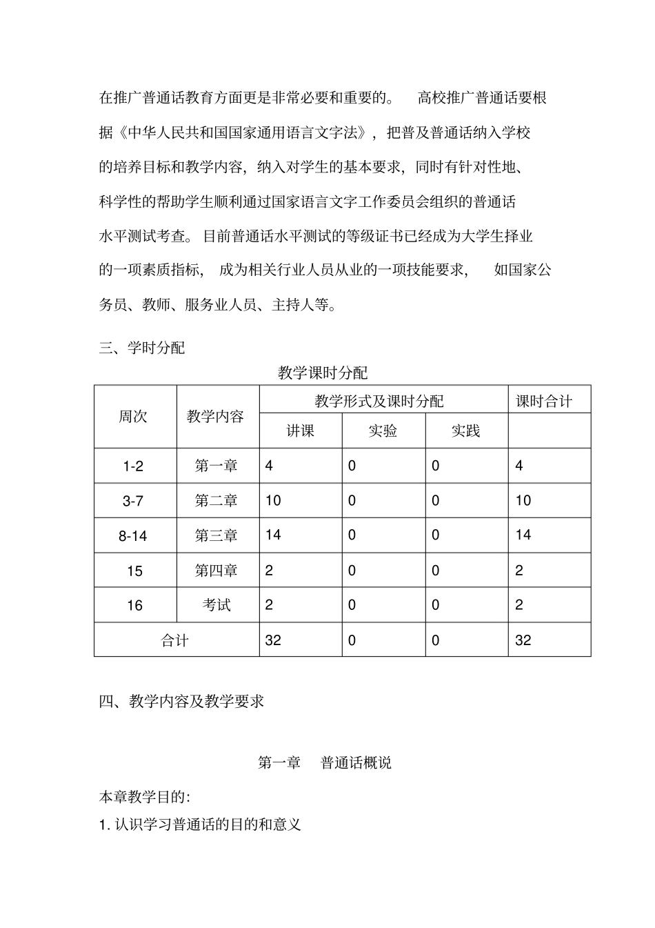 普通话测试教学大纲_第2页
