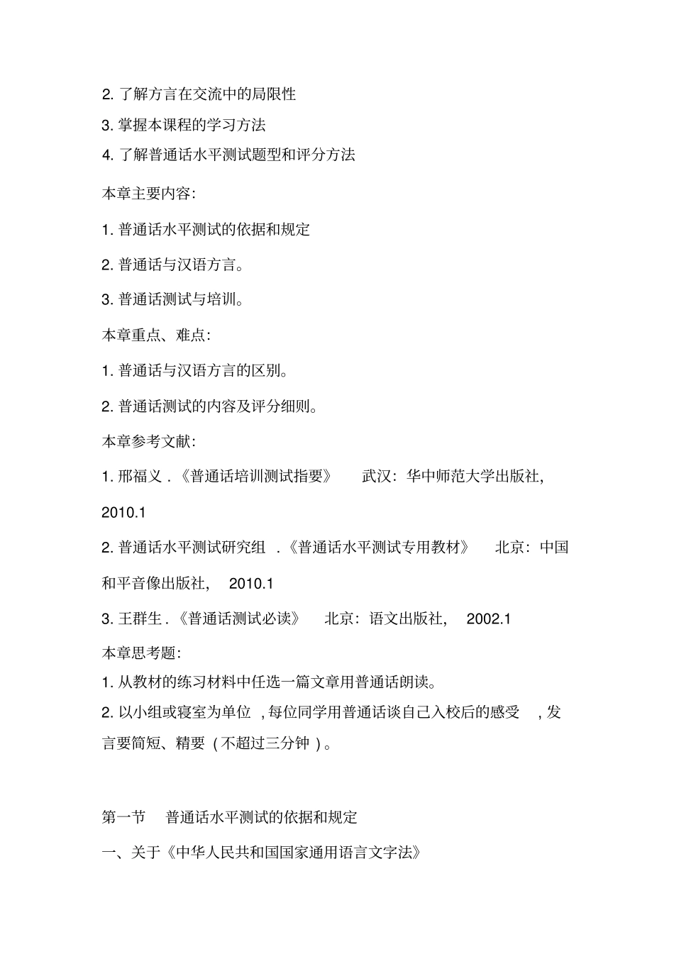 普通话测试教学大纲_第3页