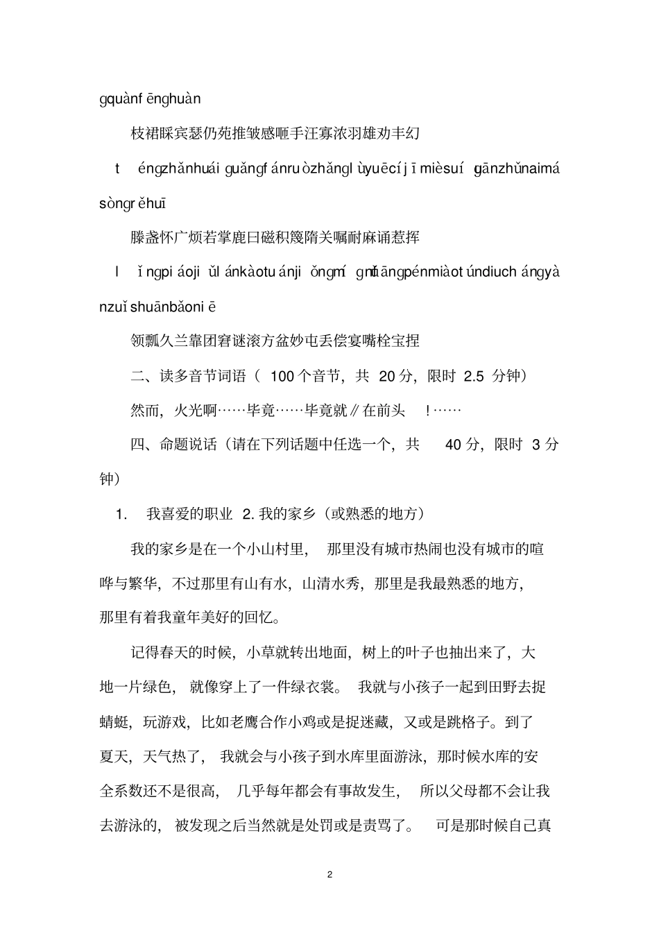 普通话测试习题及答案【精选】_第2页