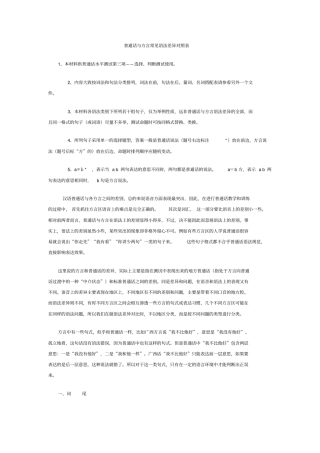 普通话测试用普通话与方言词语对照表全