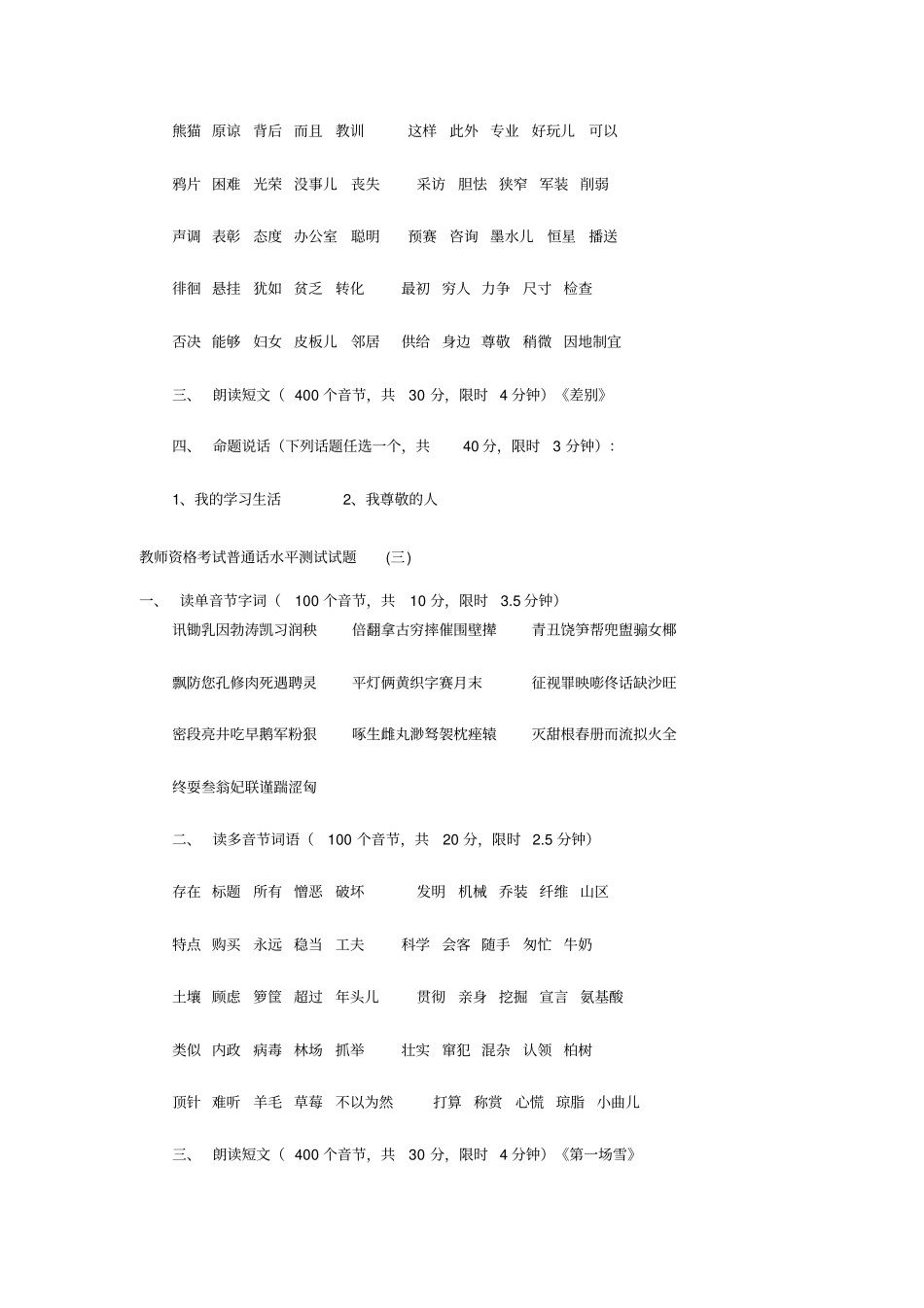 普通话测试试题_第2页