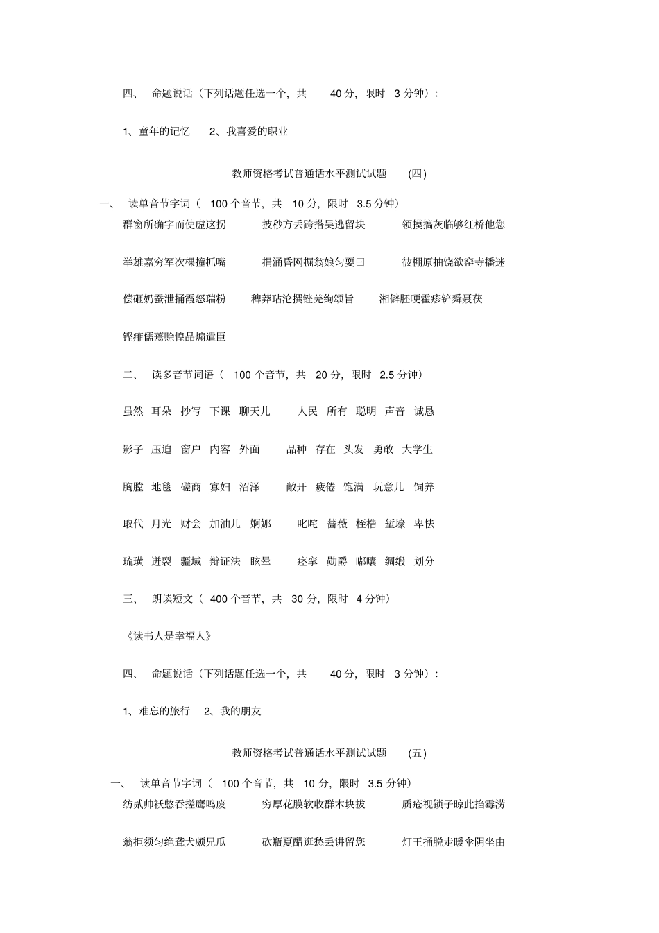 普通话测试试题_第3页