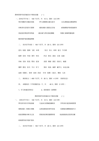 普通话测试试题